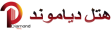 Diamond Hotel Tehran Logo