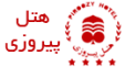 Piroozy Hotel Isfahan logo