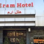 Eram hotel shiraz view 2 at Eram Hotel Shiraz