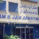 Jaamejam hotel shiraz view 3 at Jaamejam Hotel Shiraz