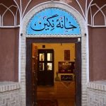 Negin traditional hotel kashan view 1 at Negin Traditional Hotel Kashan