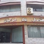 Marjan Hotel Babol (2)