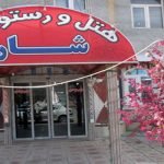 Shar Hotel Baneh (3)
