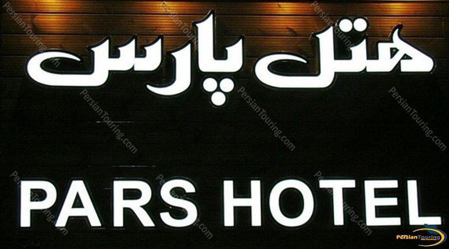 pars-hotel-isfahan-1