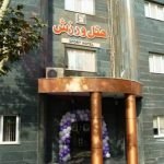 Varzesh hotel tehran 1 at Varzesh Hotel Tehran