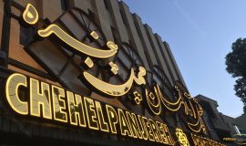 chehel-panjereh-hotel-isfahan-view-2