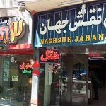 naghshe-jahan-hotel-isfahan-1