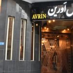 Avrin hotel tehran 4 at Avrin Hotel Tehran