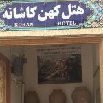 Traditional kohan hotel yazd view 1 at Traditional Kohan Hotel Yazd